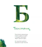 Міфічна абетка. Изображение №3