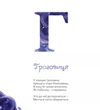 Міфічна абетка. Изображение №7