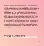 SKOVORODANCE. Коло щасливих людей. Изображение №6