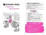 Що робити? Чого робити не можна? Гіперактивність, імпульсивність і неуважність. Посібник для вихователів у дитячому садку. Зображення №2