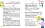 Це дівчача справа! 36 історій, які звільнять тебе від стереотипів. Изображение №3