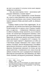 Проблема великої літератури. Изображение №8