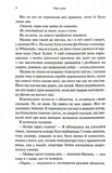 Гнів і згуба. Книга 2. Изображение №2