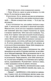 Гнів і згуба. Книга 2. Изображение №3