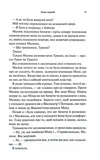 Гнів і згуба. Книга 2. Изображение №5
