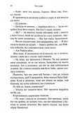 Гнів і згуба. Книга 2. Изображение №6