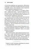 Грішник. Священник. Книга 2. Изображение №4