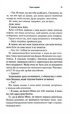 Гнів і згуба. Книга 2. Изображение №9