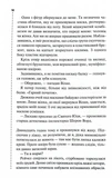 Запах смерті. Шосте розслідування. Изображение №4