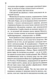 Запах смерті. Шосте розслідування. Изображение №6