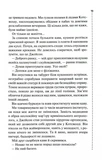Запах смерті. Шосте розслідування. Изображение №7