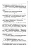 Запах смерті. Шосте розслідування. Изображение №9