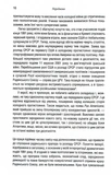 Остання імперія. Занепад і крах Радянського Союзу. Зображення №6
