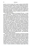 Остання імперія. Занепад і крах Радянського Союзу. Зображення №8