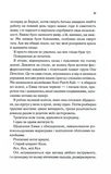 Посібник оптимістки з розбитого серця. Книга 1. Изображение №7