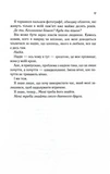 Посібник оптимістки з розбитого серця. Книга 1. Изображение №9