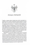 Ураганні війни. Книга 1. Изображение №1