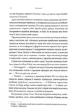 Ураганні війни. Книга 1. Изображение №8