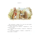 Скарбничка історій. Синтія і Браян Паттерсони. Зображення №3