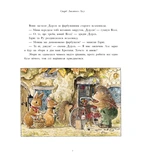 Скарбничка історій. Синтія і Браян Паттерсони. Зображення №4