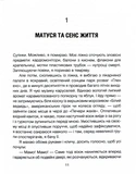 Матуся та сенс життя. Зображення №2
