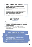 Що робити? Чого робити не можна? Булінг. Посiбник для вчителiв середньої школи. Зображення №4