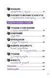 Що робити? Чого робити не можна? Обдарованість і талант. Посiбник для вчителiв середньої школи. Зображення №2
