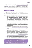 Що робити? Чого робити не можна? Обдарованість і талант. Посiбник для вчителiв середньої школи. Зображення №6