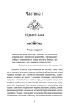 Сходження Сенліна. Вавилонські книги. Книга 1. Изображение №1