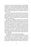 Сходження Сенліна. Вавилонські книги. Книга 1. Изображение №4