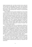 Сходження Сенліна. Вавилонські книги. Книга 1. Изображение №5