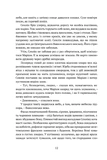 Сходження Сенліна. Вавилонські книги. Книга 1. Изображение №8