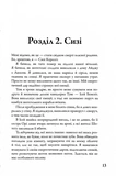 Розділені долею. Мітка. Книга 2. Зображення №8