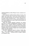 Останнє місто. Облудні сосни. Книга 3. Изображение №3