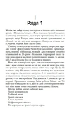 Облуда. Облудні сосни. Книга 2. Изображение №3