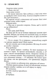 Останнє місто. Облудні сосни. Книга 3. Изображение №7