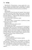 Облуда. Облудні сосни. Книга 2. Изображение №6