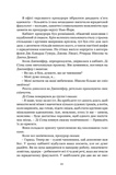 Гнів ангелів. Зображення №5