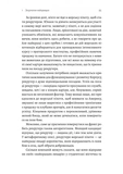 Вірний завжди. Бізнес-лідерство на принципах морської піхоти. Зображення №7