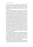 Вірний завжди. Бізнес-лідерство на принципах морської піхоти. Зображення №9