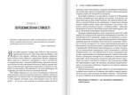 Несамовита стійкість. Боротьба зі стресом на робочому місці завдяки розмові за розмовою. Изображение №4