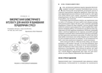 Несамовита стійкість. Боротьба зі стресом на робочому місці завдяки розмові за розмовою. Изображение №7
