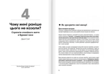 Сам собі енерджайзер. Збірник самарі + аудіокнига. Изображение №7