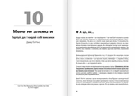 Сам собі енерджайзер. Збірник самарі + аудіокнига. Изображение №13