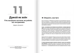 Сам собі енерджайзер. Збірник самарі + аудіокнига. Изображение №14