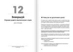 Сам собі енерджайзер. Збірник самарі + аудіокнига. Изображение №15