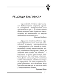 Віра та ідея нації: філософські фрагменти. Изображение №7