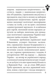 Українська ідея і перспективи націоналістичного руху. Изображение №5