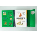 Хочу знати! Динозаври. Изображение №1