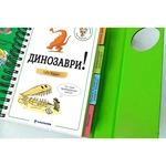 Хочу знати! Динозаври. Изображение №4